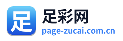 足彩网